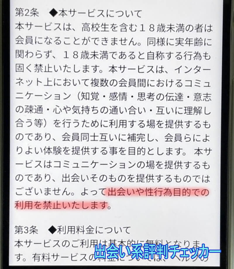 ワンダフルトークの利用規約