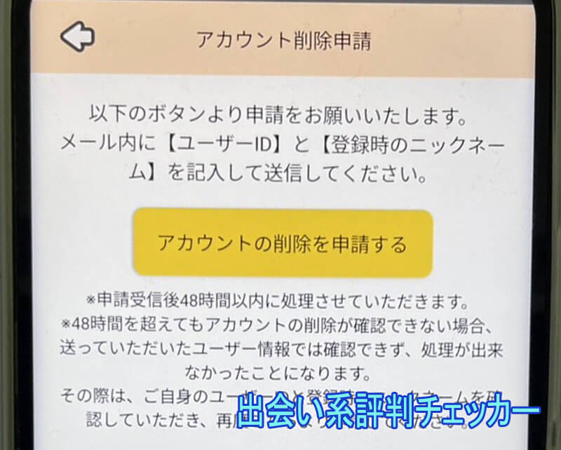 ワンダフルトークの退会方法