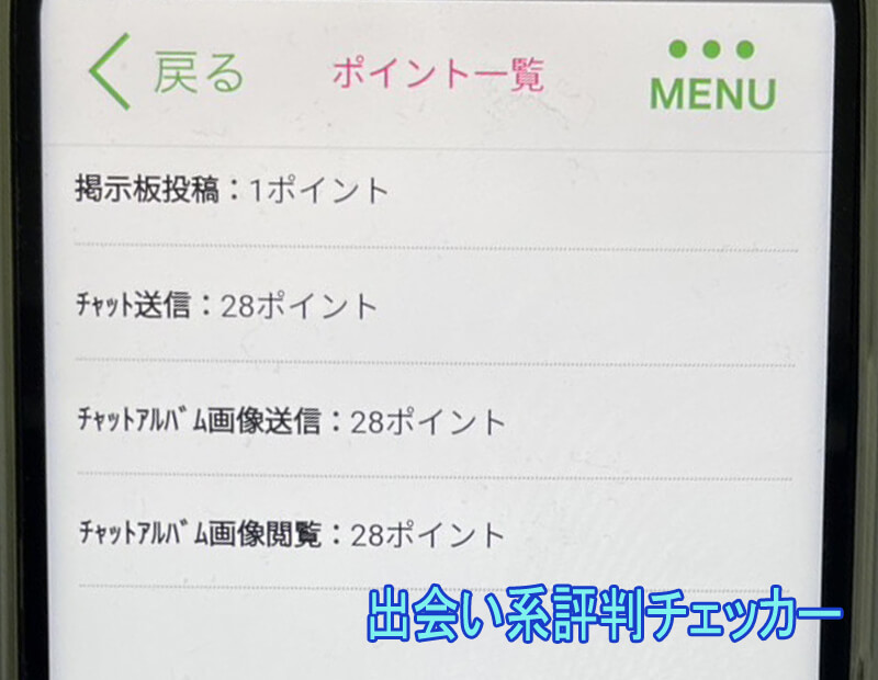 ご近所メッセージの料金②