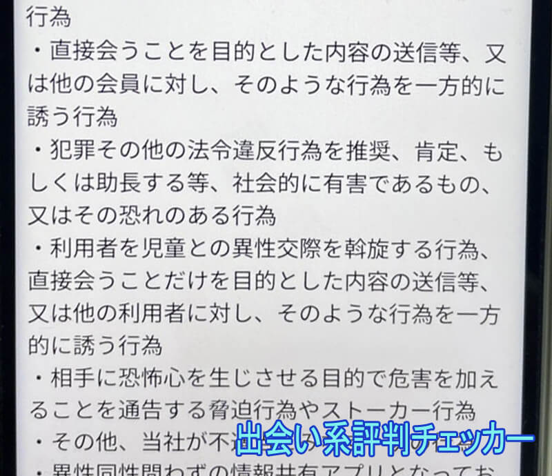 熟年恋慕の利用規約