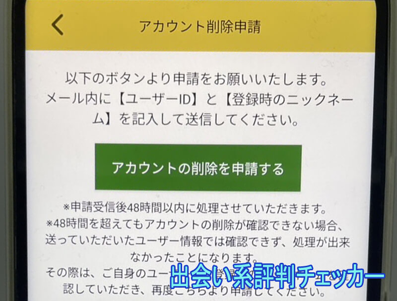 熟年恋慕の退会