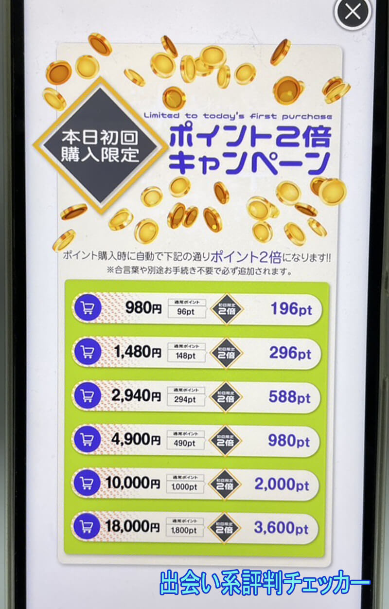 ご近所近チャットの料金１