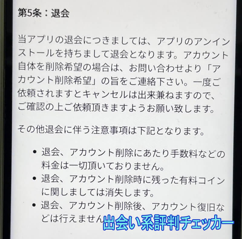 ぴゅあラブの退会方法