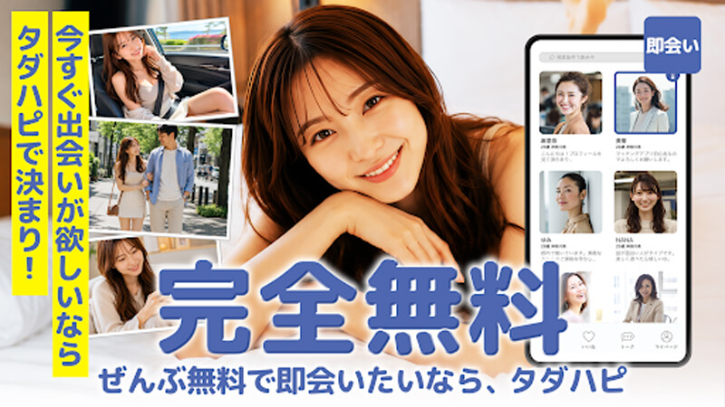 タダハピのメイン画像
