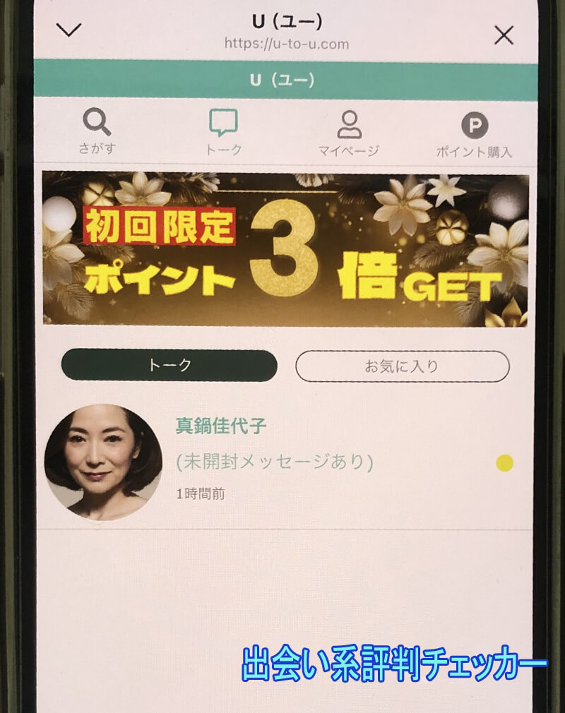 U(ユー)のサクラ一覧