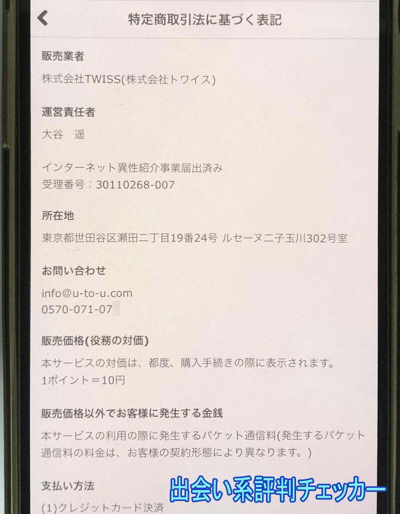 U(ユー)の運営会社