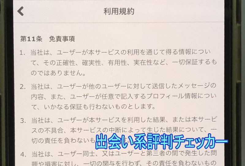 U(ユー)の利用規約