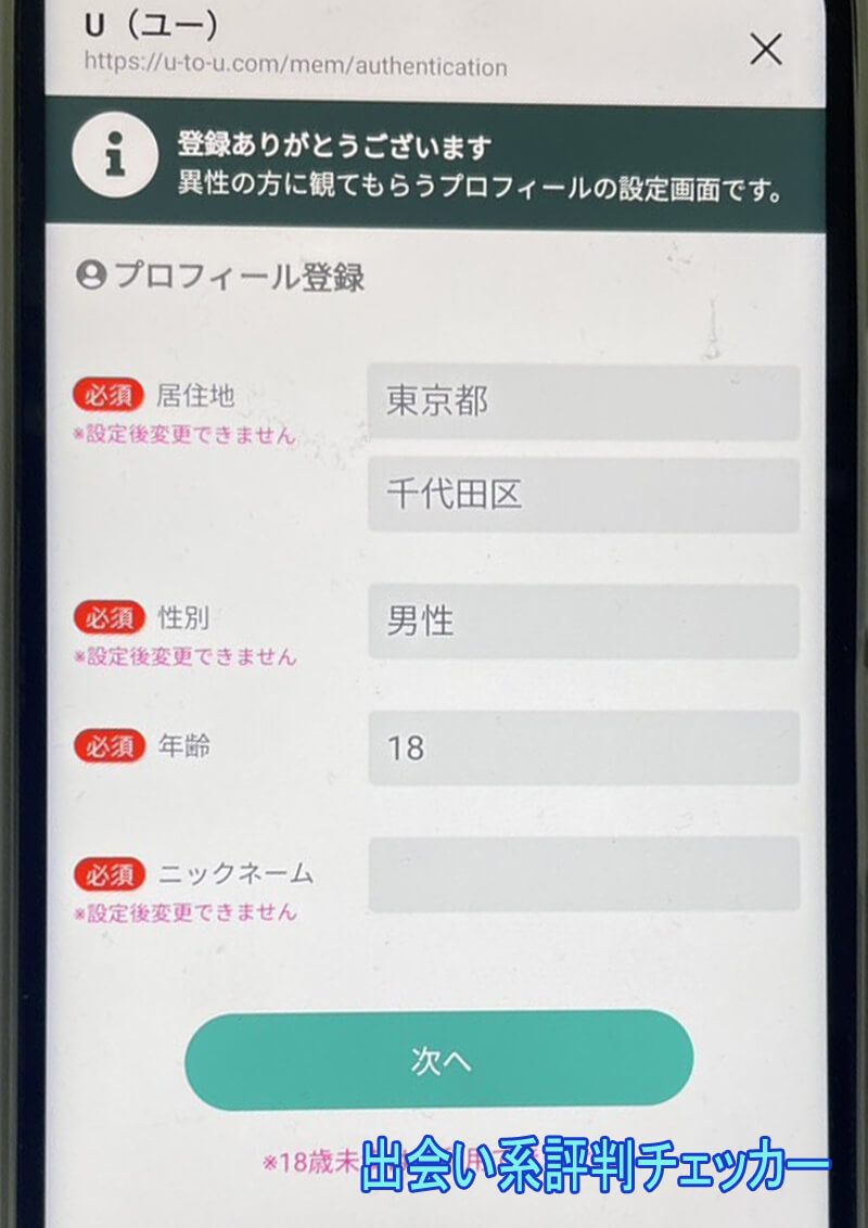 U(ユー)の登録