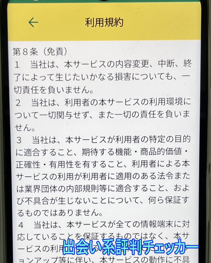 若妻クラブの利用規約