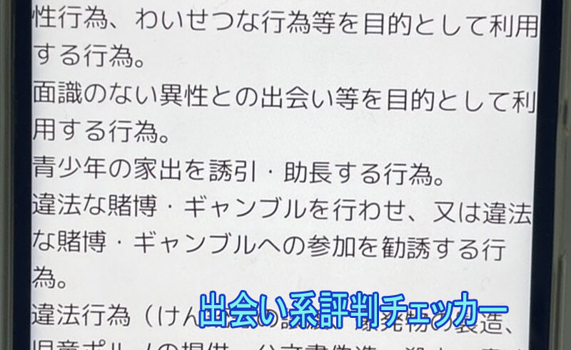 どきどき熟ストリートの利用規約