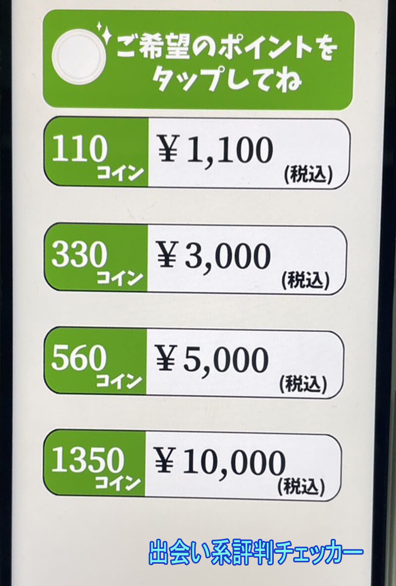 どきどき熟ストリートの料金①