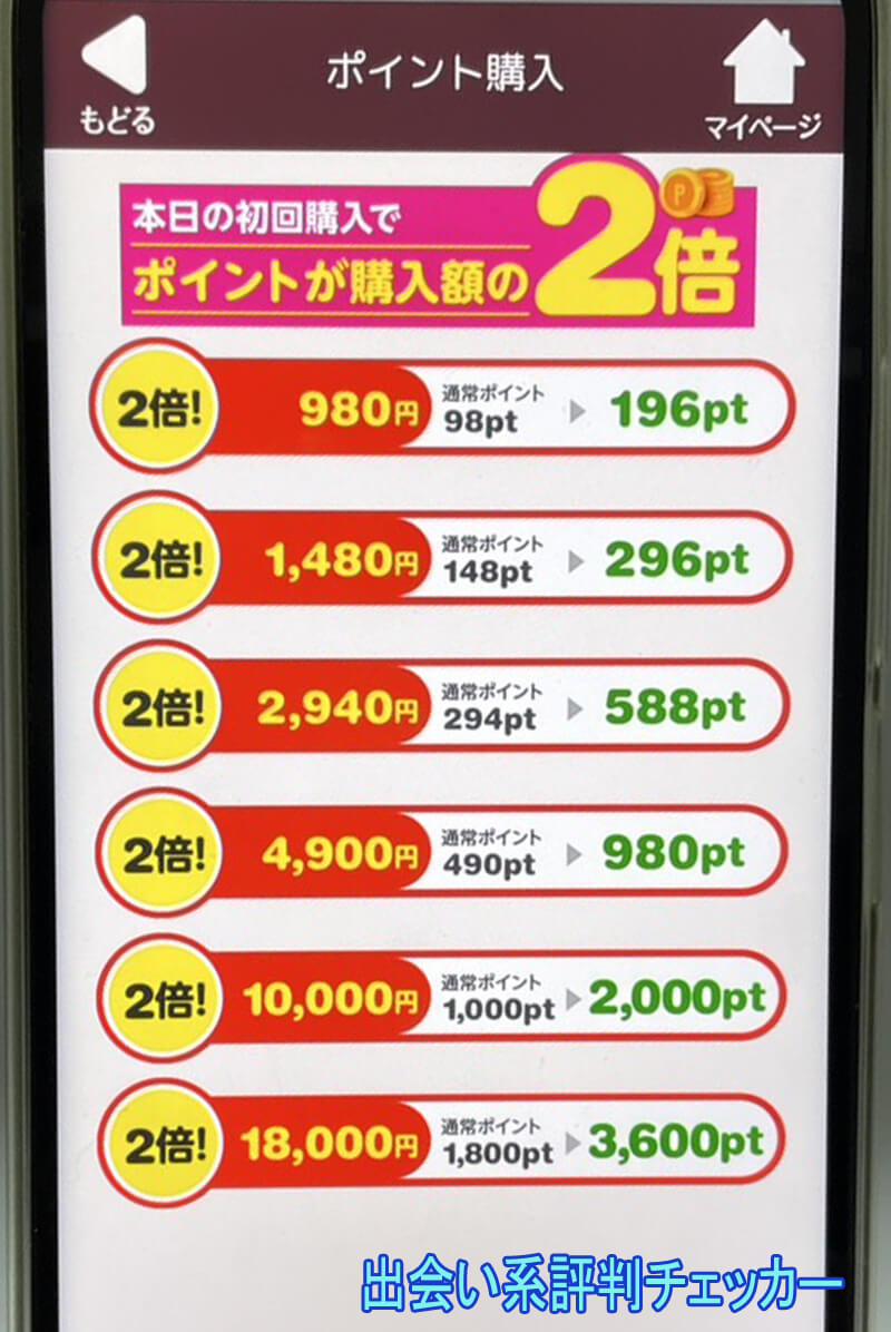 えんがわチャットの料金①