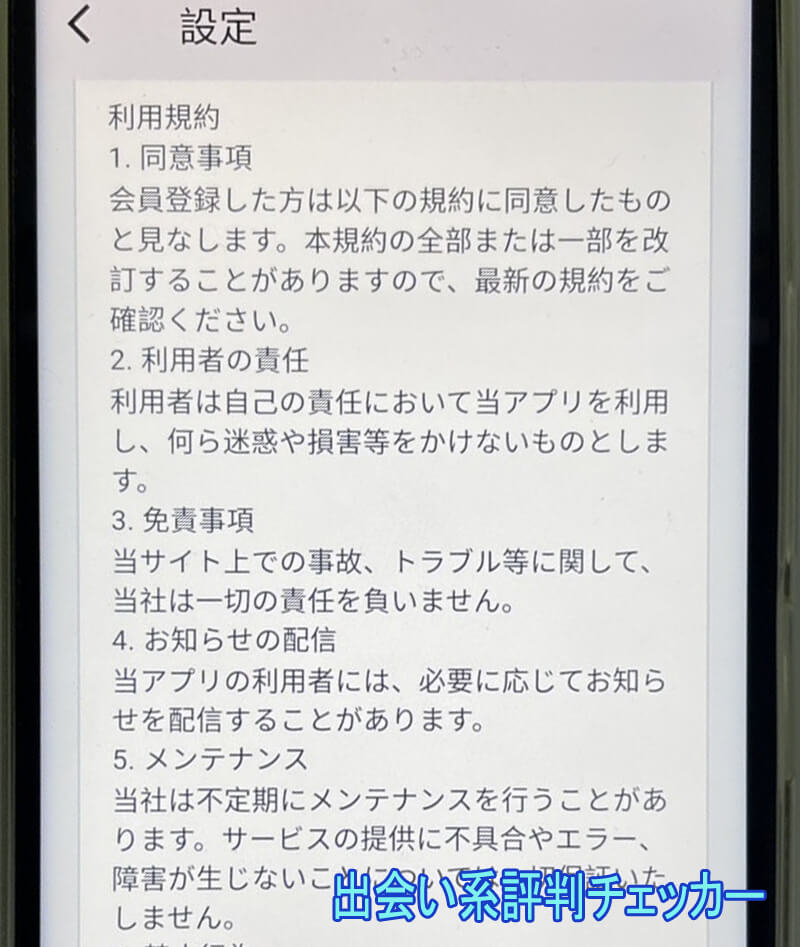 ご近所ZEROの利用規約