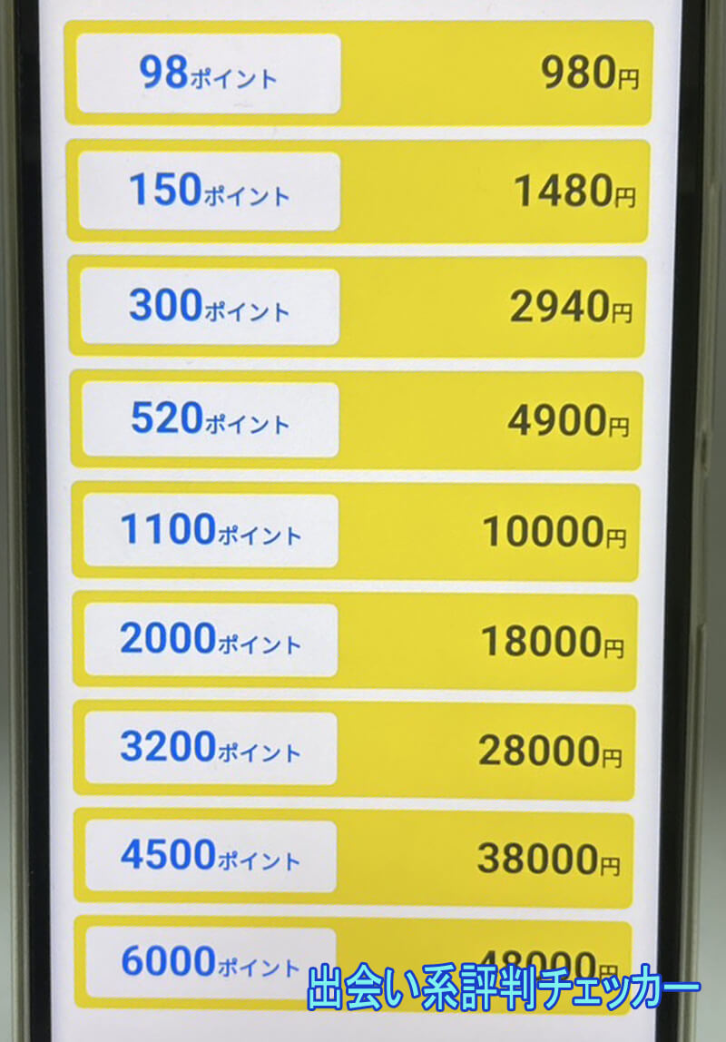 話咲チャットの料金①