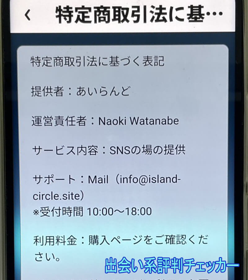 あいらんどの運営会社