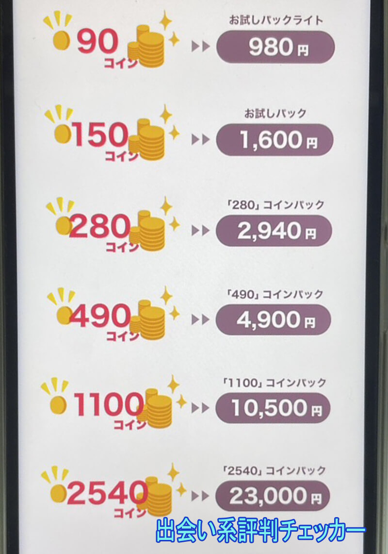 熟密空間の料金①