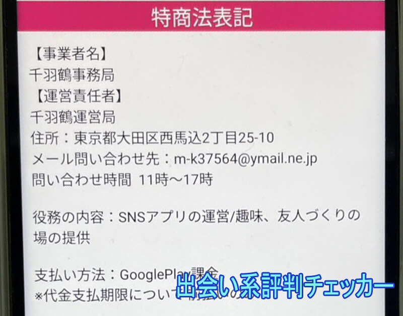 熟色の千羽鶴の運営会社