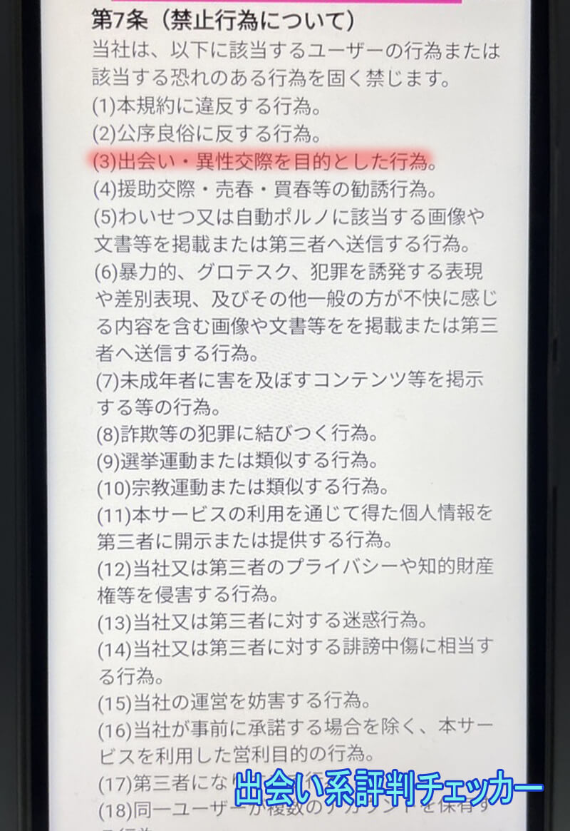 ご近所リンクの利用規約