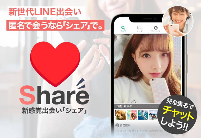 Share(シェア)のメイン画像