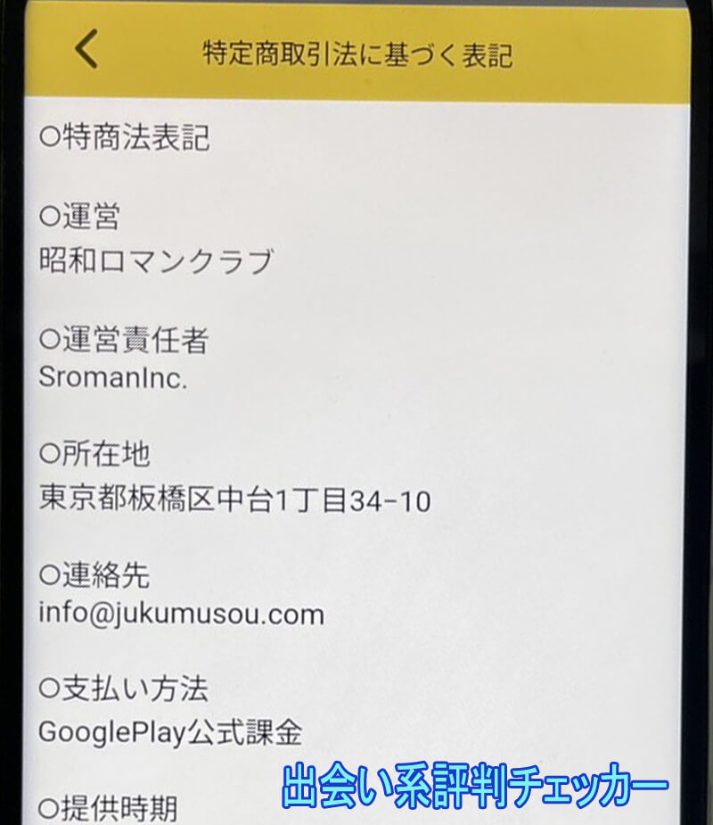 昭和ロマンクラブの運営会社