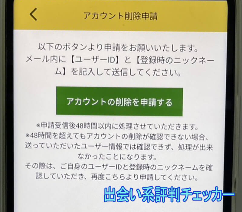 昭和ロマンクラブの退会方法