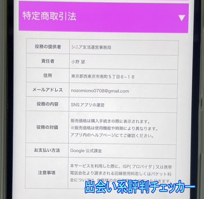 60歳からの友活の運営会社