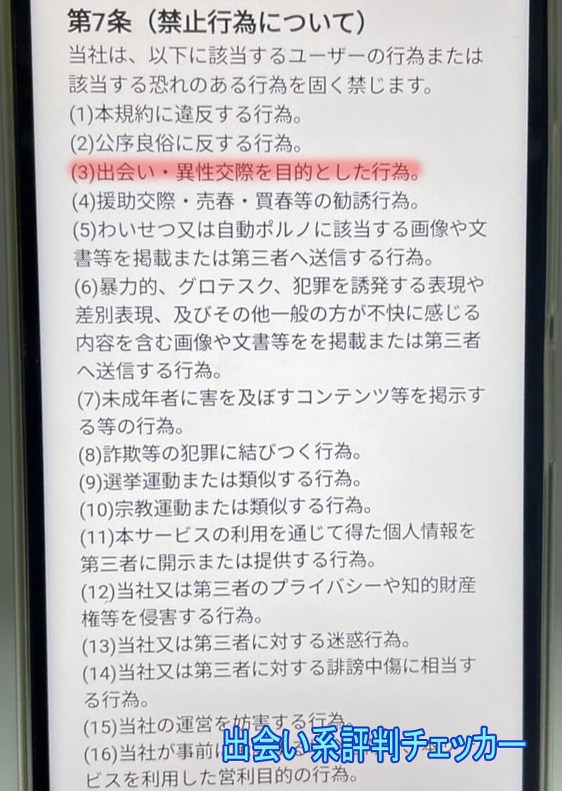 60歳からの友活の利用規約