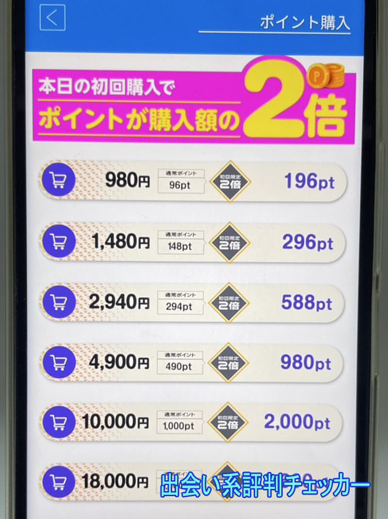 60歳からの友活の料金１