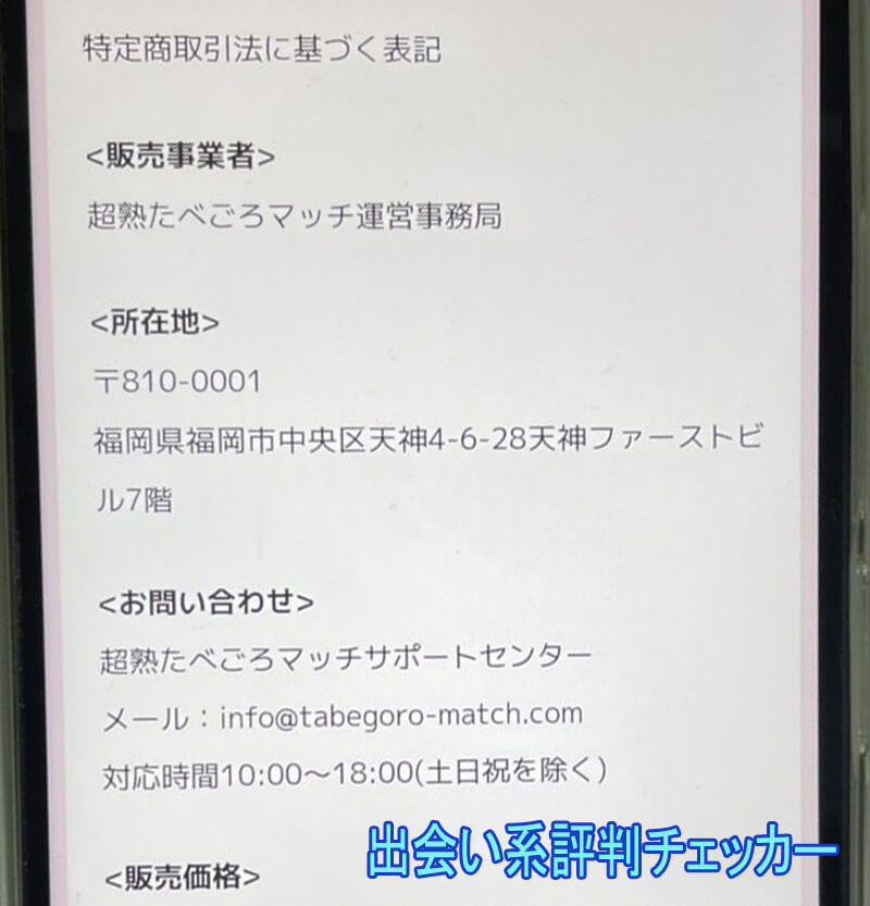 超熟たべごろマッチの運営会社