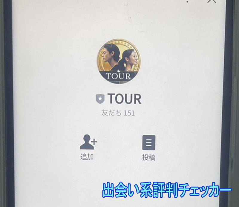 TOURの公式アカウント