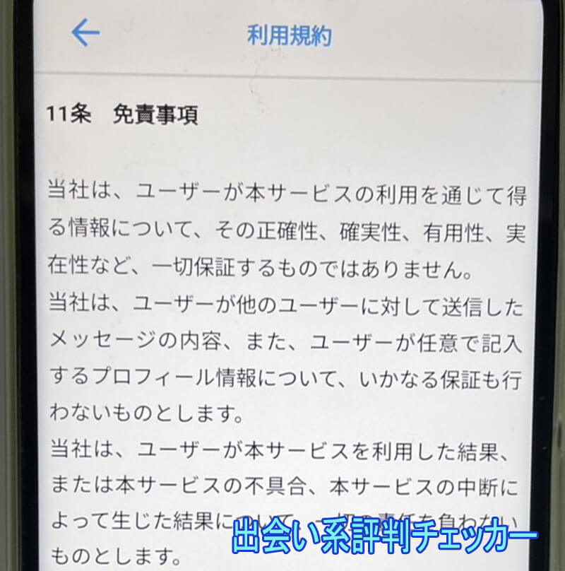 カップル誕生の利用規約