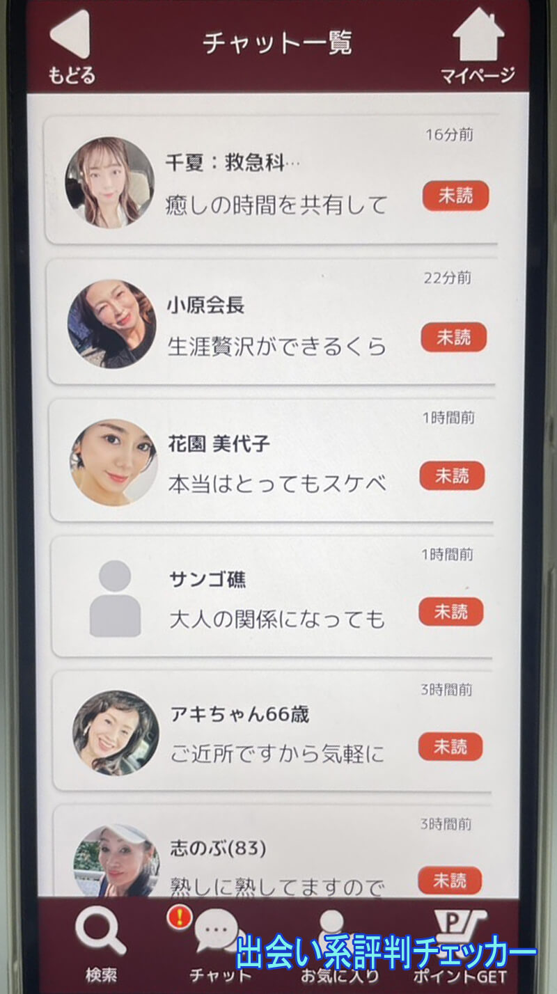 老活のサクラ一覧