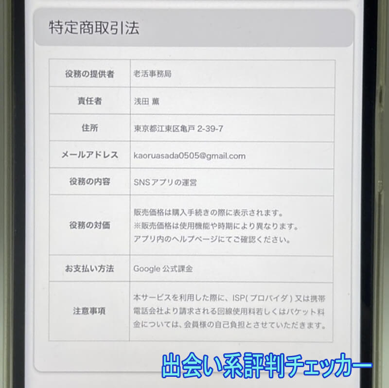 老活の運営会社