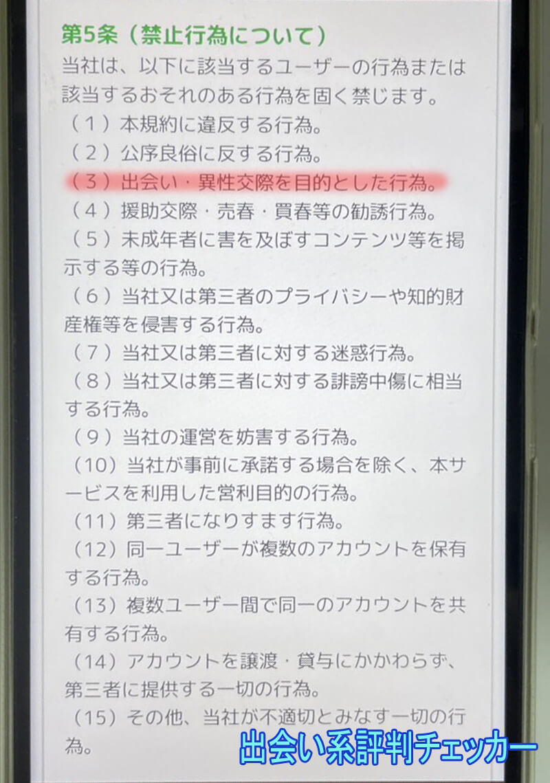老活の利用規約