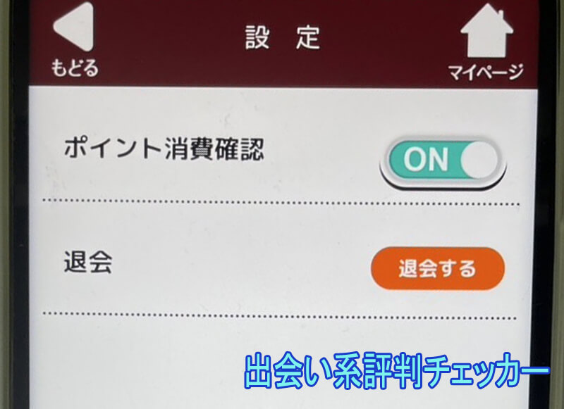 老活の退会方法