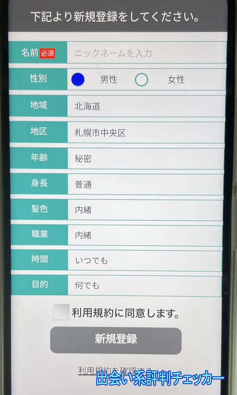 老活の登録画面
