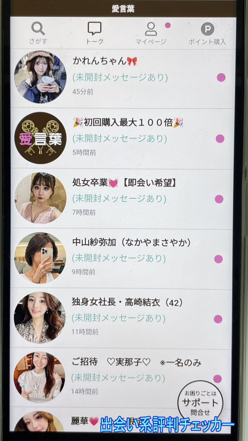 愛言葉のサクラ一覧