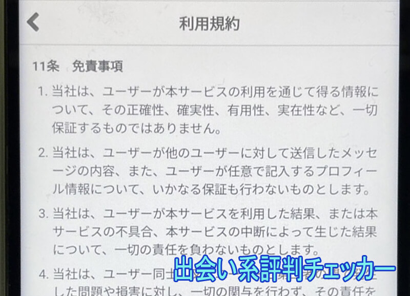 愛言葉の利用規約