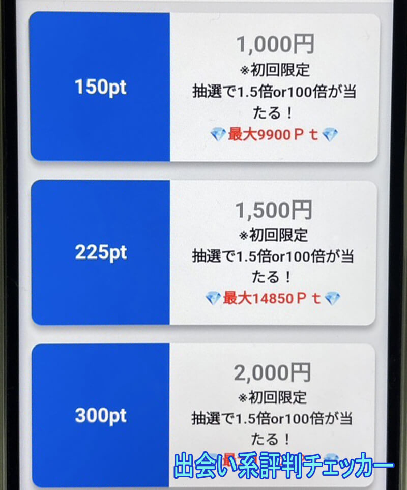 愛言葉の料金①