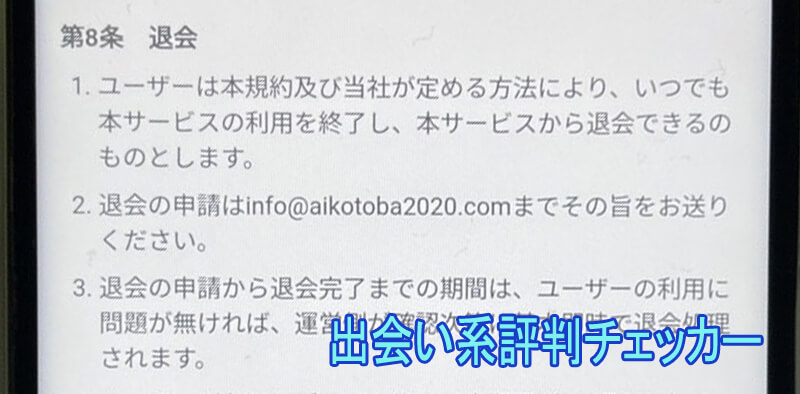 愛言葉の退会方法
