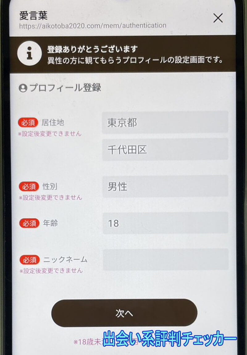 愛言葉の登録