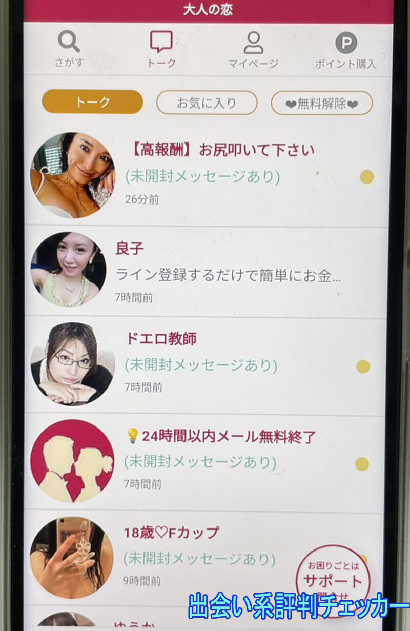 大人の恋のサクラ一覧