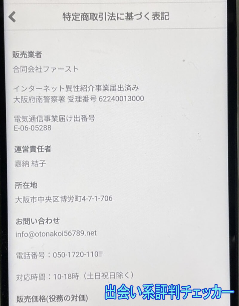 大人の恋の運営会社