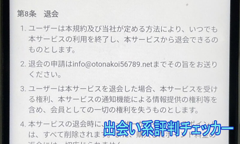大人の恋の退会方法 