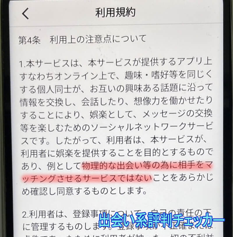 Pairmo(ペアモ)の利用規約