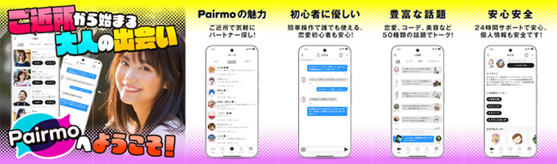Pairmo(ペアモ)のメイン画像