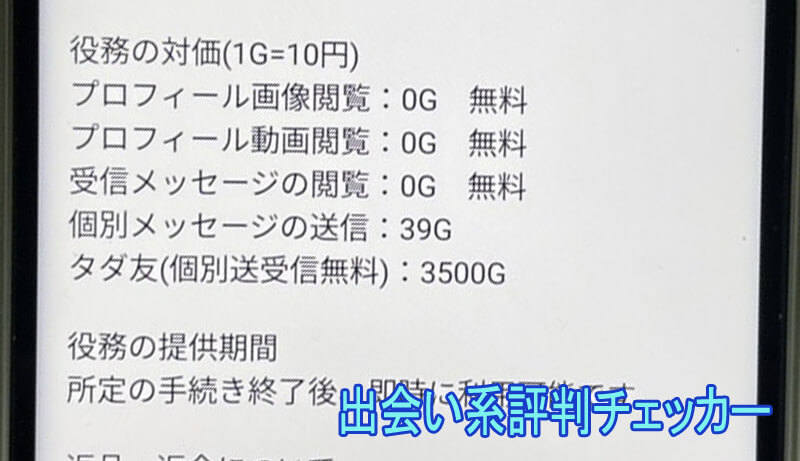 Pairmo(ペアモ)の料金