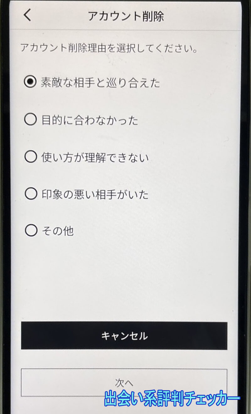Pairmo(ペアモ)の退会方法