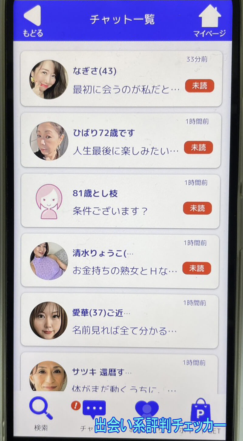 55チャットのサクラ一覧