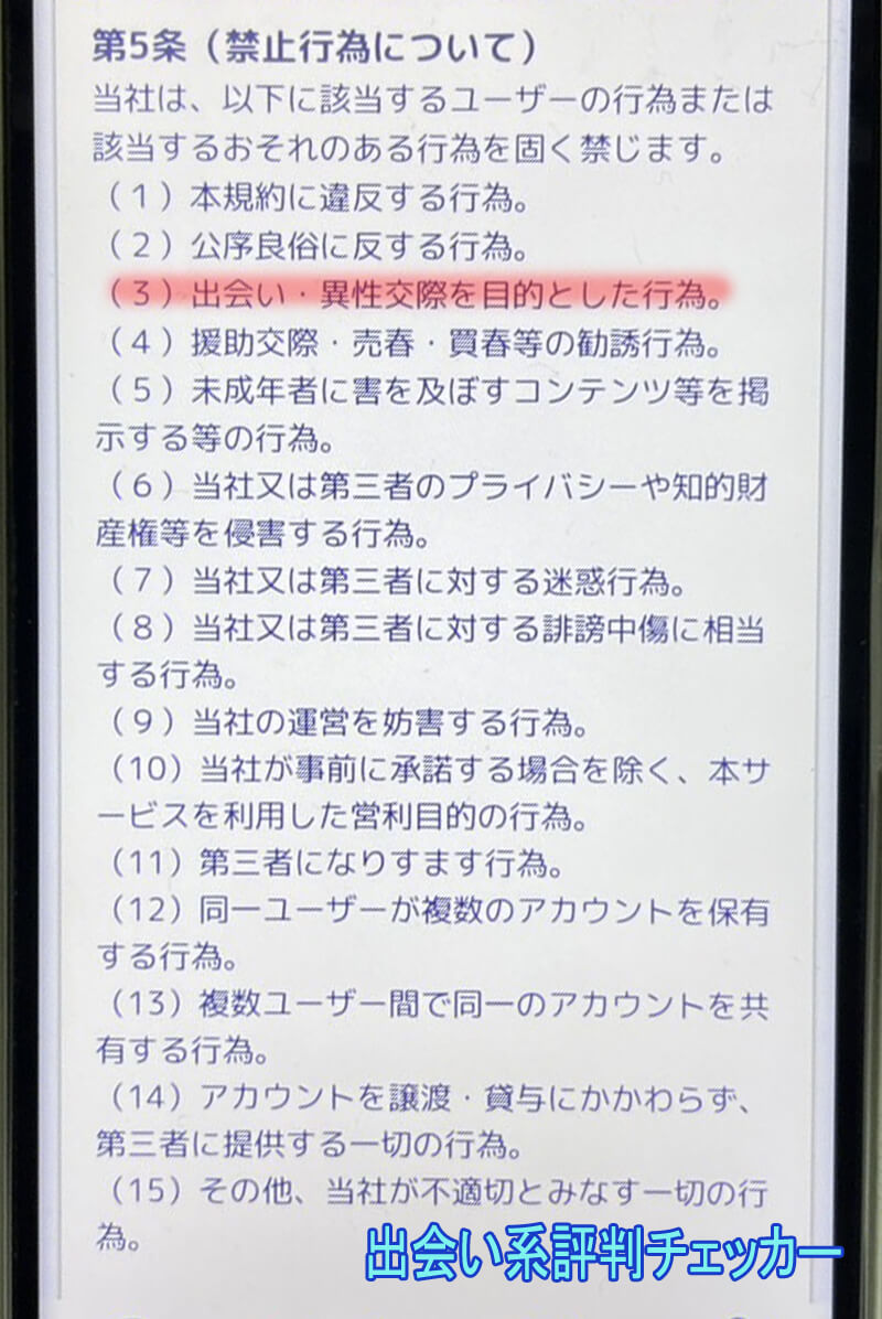 55チャットの利用規約